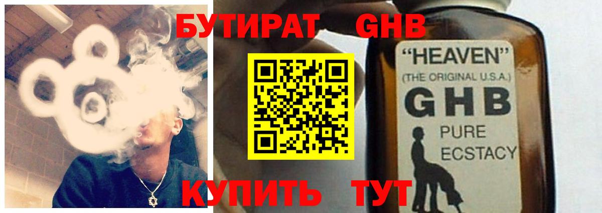 Сургут  БУТИРАТ  Вход с VPN  БУТИРАТ бутик 