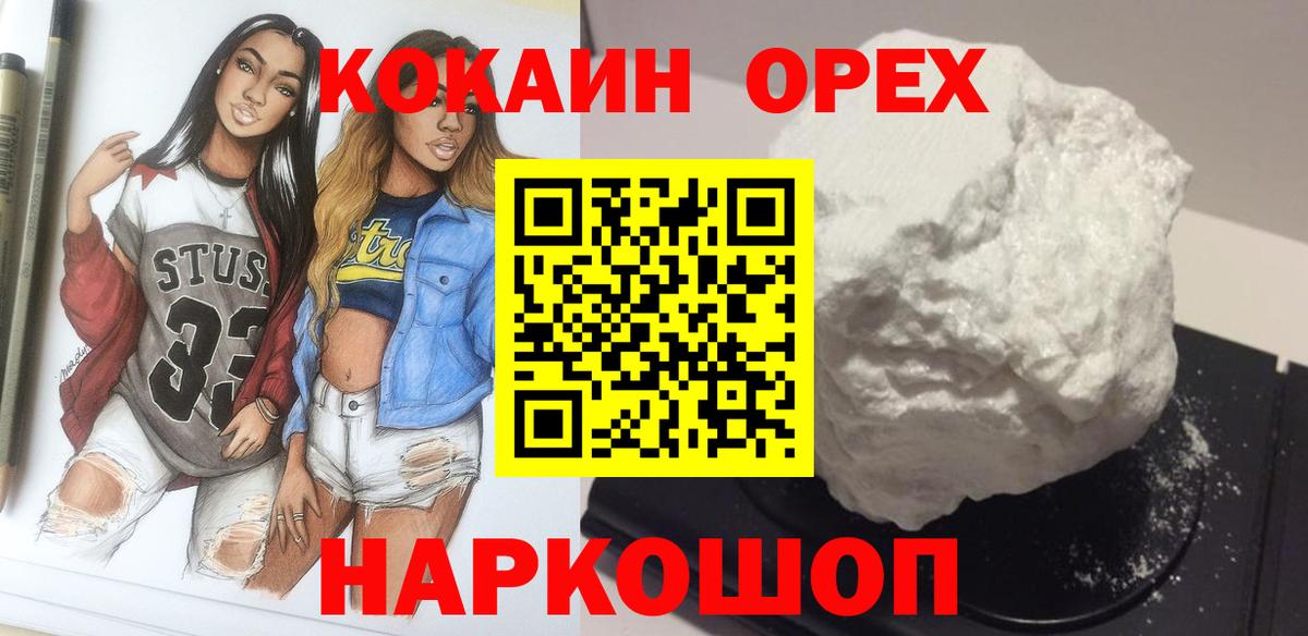 Сургут  Cocaine 99%  COCAIN Колумбийский  Кокаин  Вход с VPN 