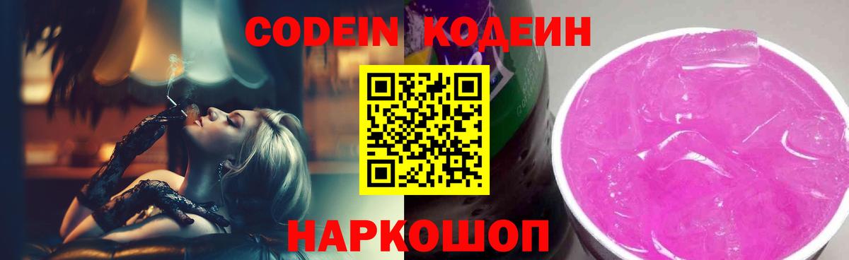 Сургут  Codein напиток Lean (лин)  Кодеин напиток Lean (лин)  Вход с VPN 