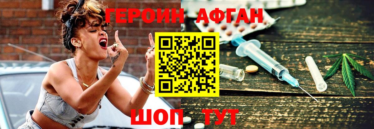 ГЕРОИН  Вход с VPN  Сургут  ГЕРОИН Афган 