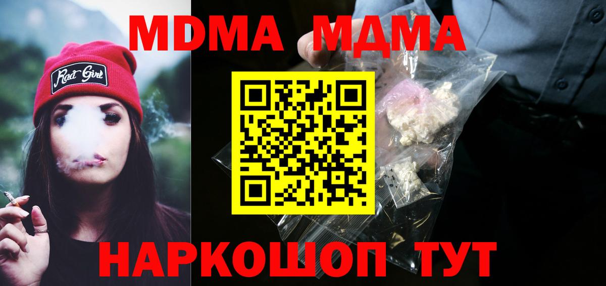 МДМА crystal  МДМА кристаллы  Вход с VPN  Сургут 